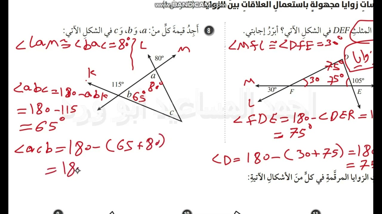 استعد لدراسة الوحدة 7 ثامن الاشكال ثنائية الابعاد 21 الى 26 كتاب التمارين الفصل ثاني ابو ورد كولينز