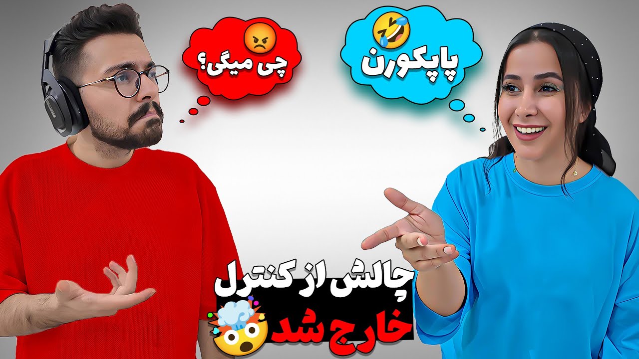 خنده دارترین چالش هدفون و لب خونی! 😂