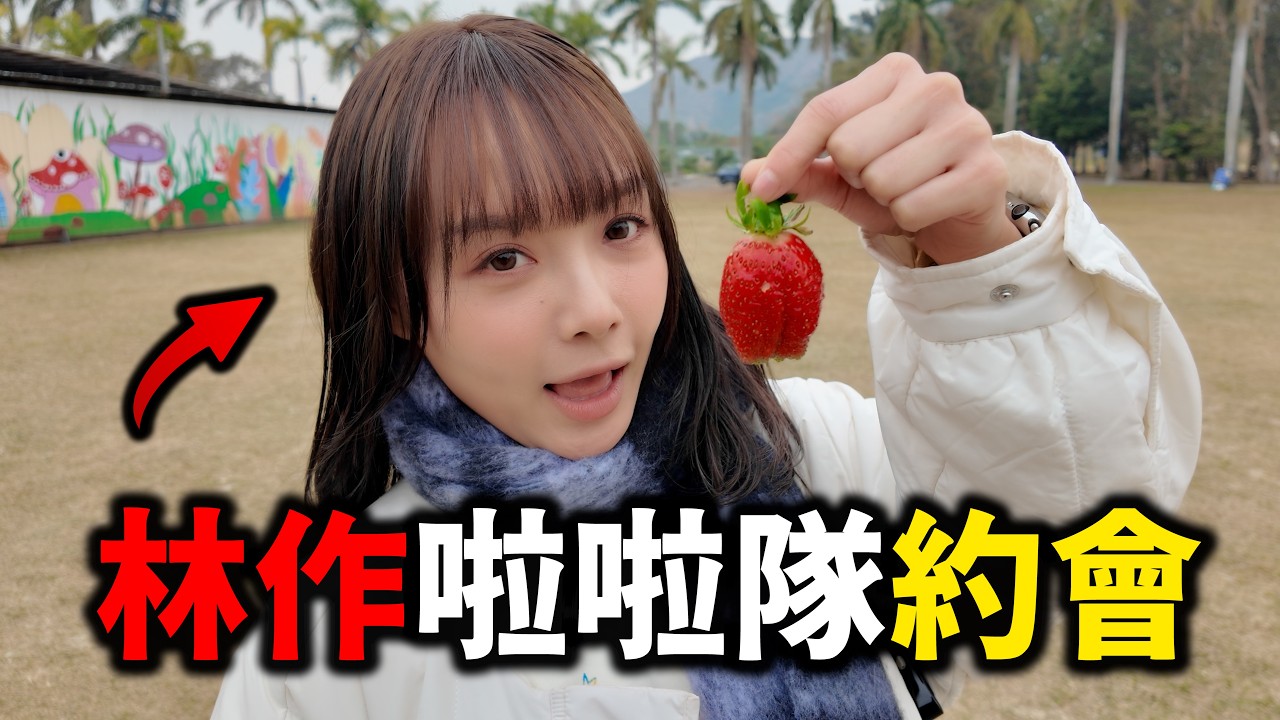與啦啦隊隊長姐姐約會一天...
