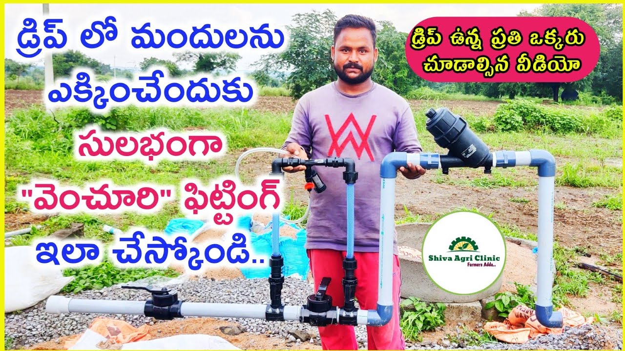 Low cost venturi system for drip irrigation | How to Install Venturi System | ShivaAgriclinic