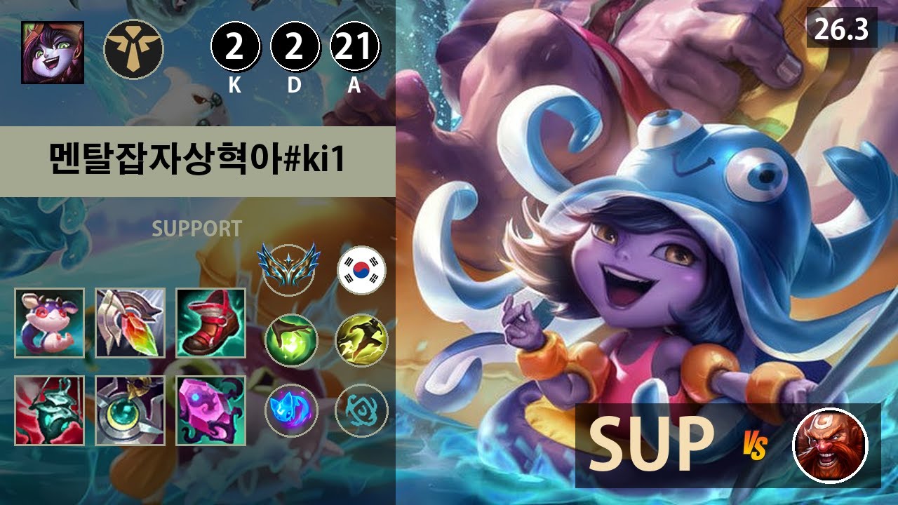 롤 챌린저 서폿 룰루 
