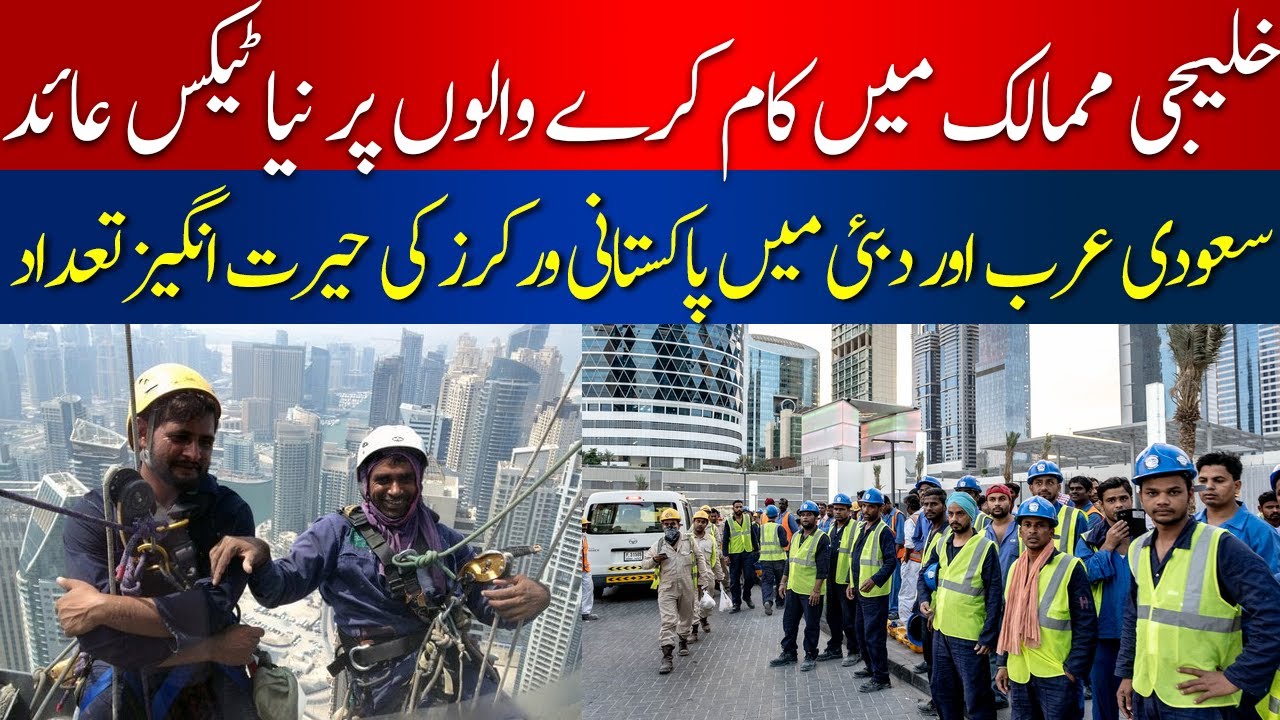 Heavy Taxes Slammed on Pakistani Workers in Gulf Countries | Breaking News