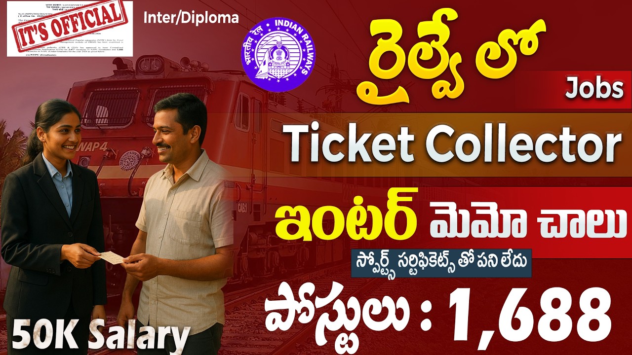 🚨 Railway Ticket Collector Jobs 2026 | 12th Pass | ₹50,000 Salary | RRB NTPC Govt Jobs Telugu