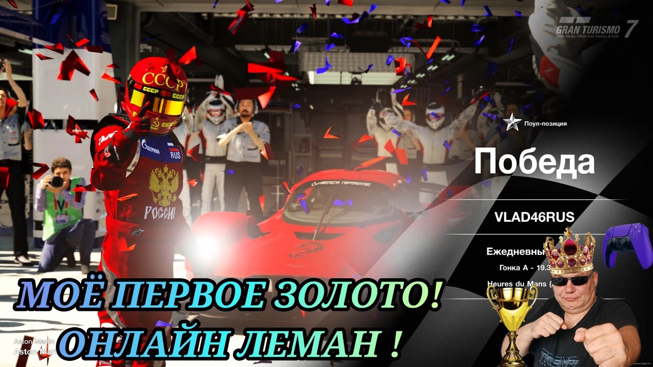 ОНЛАЙН 19.03.2026 Gran Turismo 7