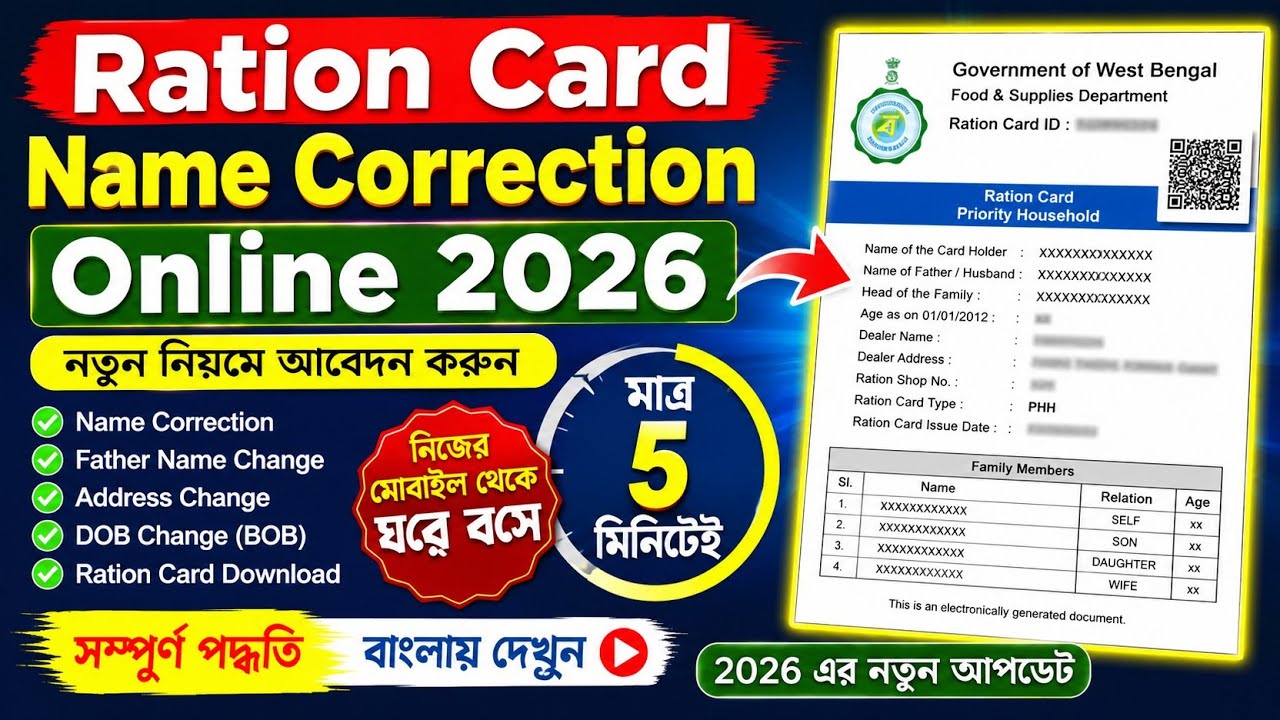 ✅Ration Card Name Correction Online 2026 |Ration Card Correction Online WB | Ration Card Correction