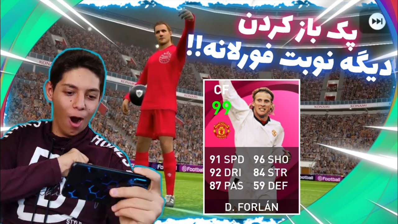 دیگه کونامی باید فورلان رو بهم بده❗🤙/باز کردن پک منچستریونایتد در بازی pes موبایل😱/بکهام😍/PES Mobile