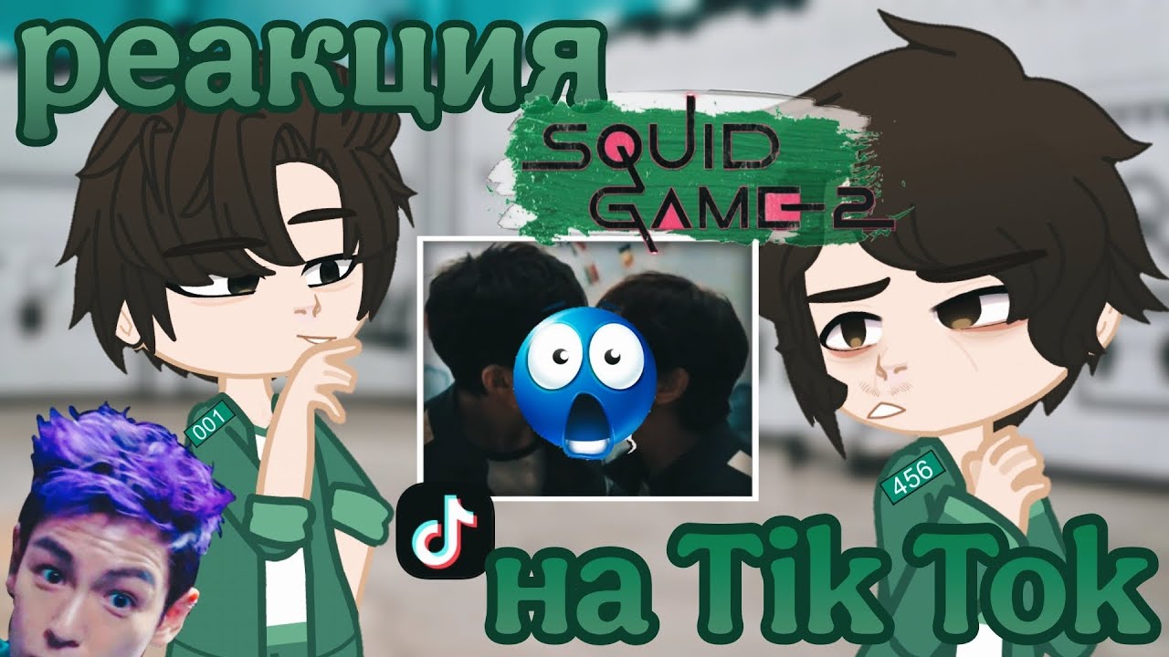 Персонажи ИГРЫ В КАЛЬМАРА 2 реагируют на ЭДИТЫ В ТИК ТОКЕ★Gacha Club★p.s. это была ошибка🫥