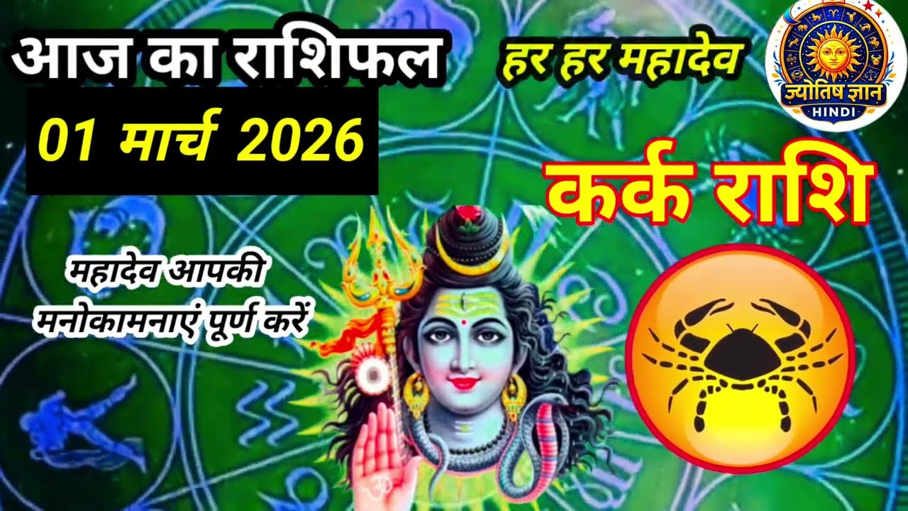 01 मार्च 2026 शैलेंद्र पांडेय की भविष्यवाणी |  shailendra pandey today 2026 #astrology |#आजकाराशिफल