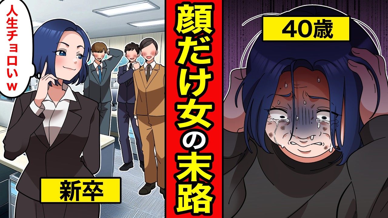 【漫画】顔だけで生きてきた女の末路。チヤホヤに溺れ高飛車な態度を続けた先で“残念おばさん”になった女【レイナの部屋ブラックわーるど】