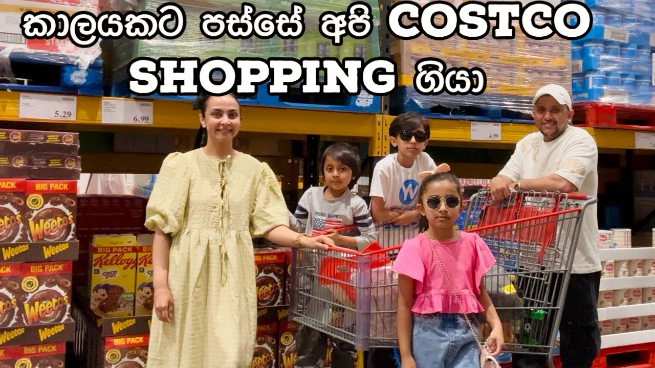 අපිත් එක්ක යමුද Costco පැත්තේ !!! ඇරන් දෙන දේ නැතිකර ගන්න අපේ පව්ලේ සාමාඡිකයා