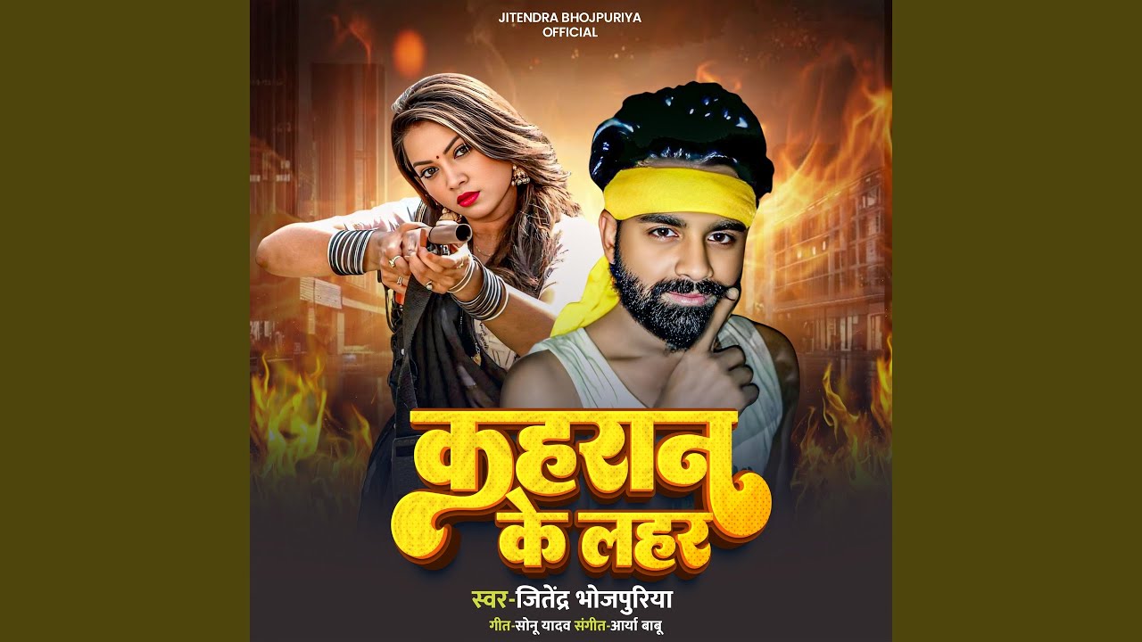 Kaharan Ke Lahar