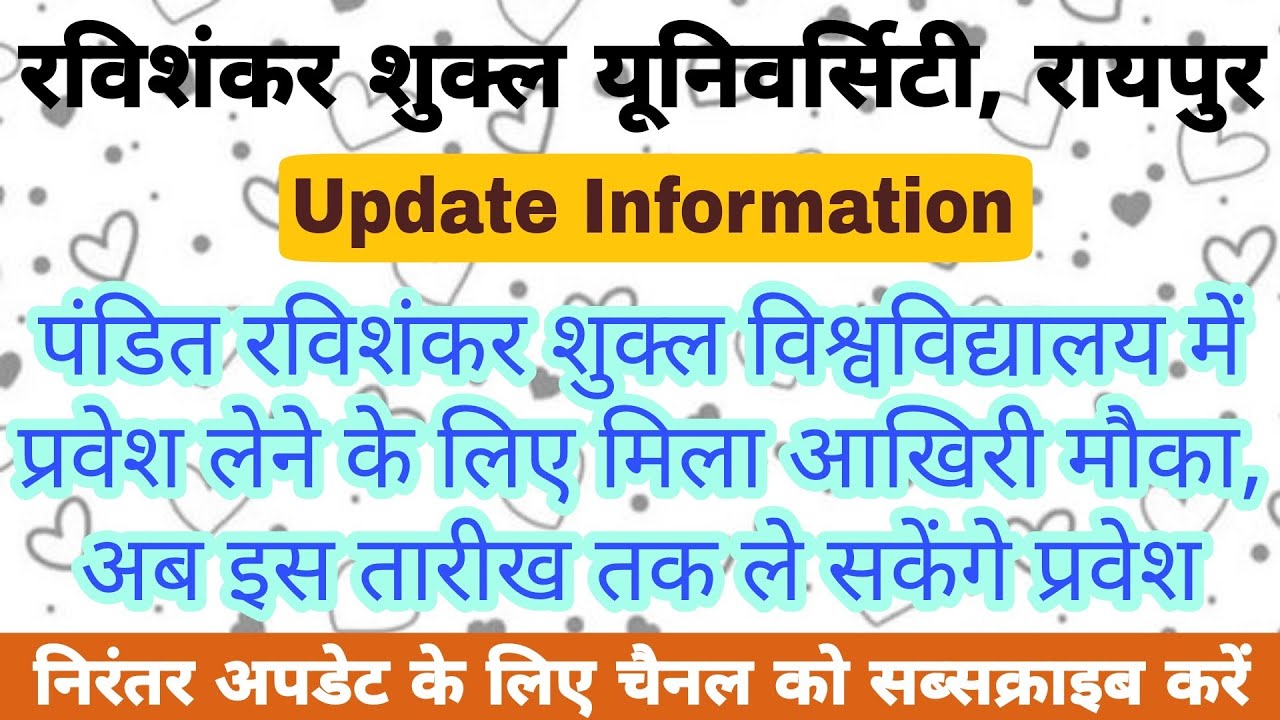 PRSU Admission 2021 Last Chance | एडमिशन लेने का आखरी मौका मिला । कब आएगा प्राइवेट का फॉर्म । देखें