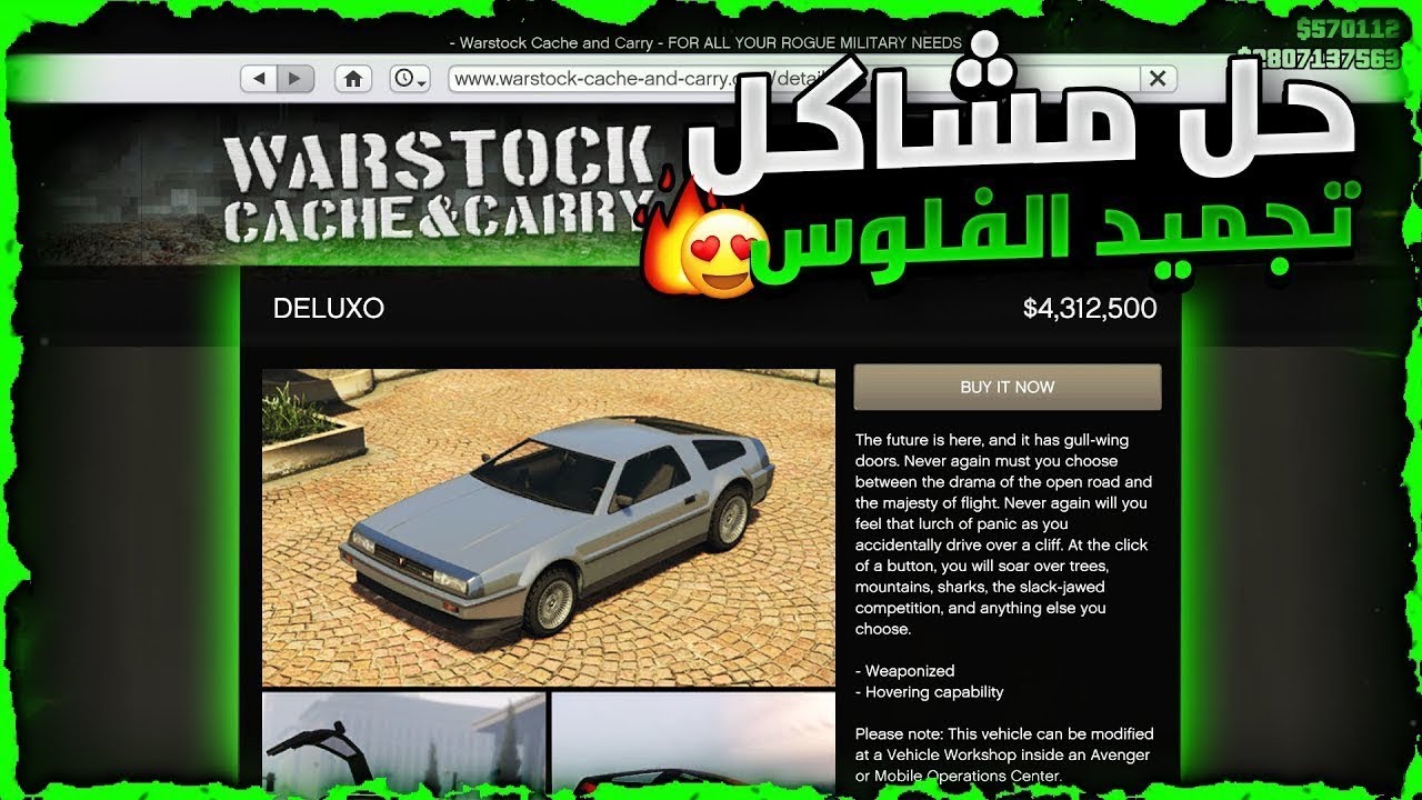 قراند 5 | ملايين و مليارات 😱!! لحححق حل جميع مشاكل تجميد الفلوس بشكل كامل 🔥!! بدون متطلبات سولو ✅