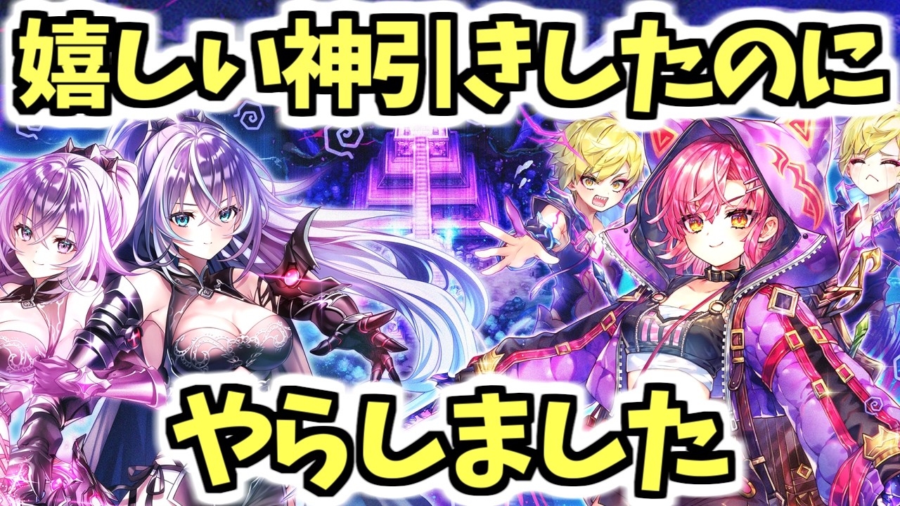 【白猫】神引きガチャだったのに悲しい事故が! 失敗しました...【こねくりあいらんど　呪われし武器の章】