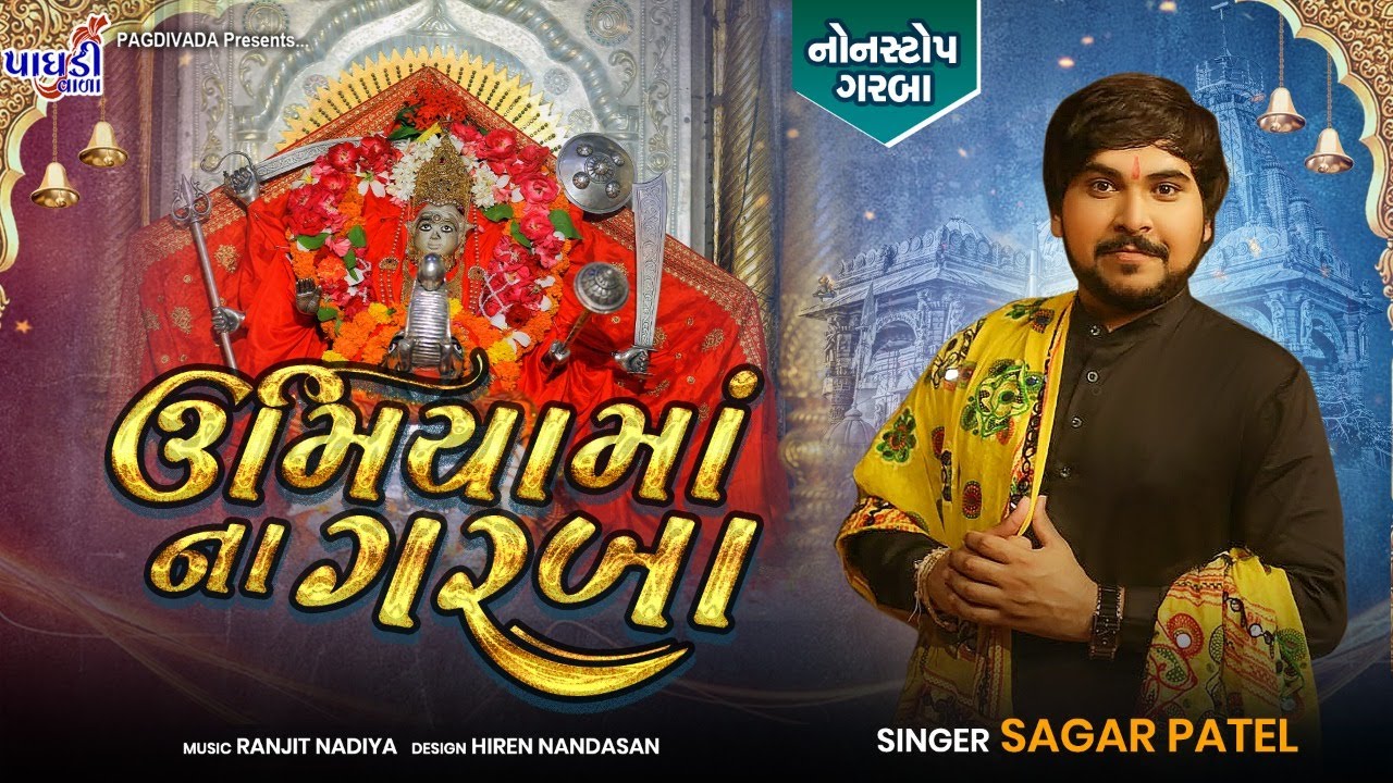 UMIYA MATAJI NON STOP GARBA || SAGAR PATEL || NEW SONG 2022