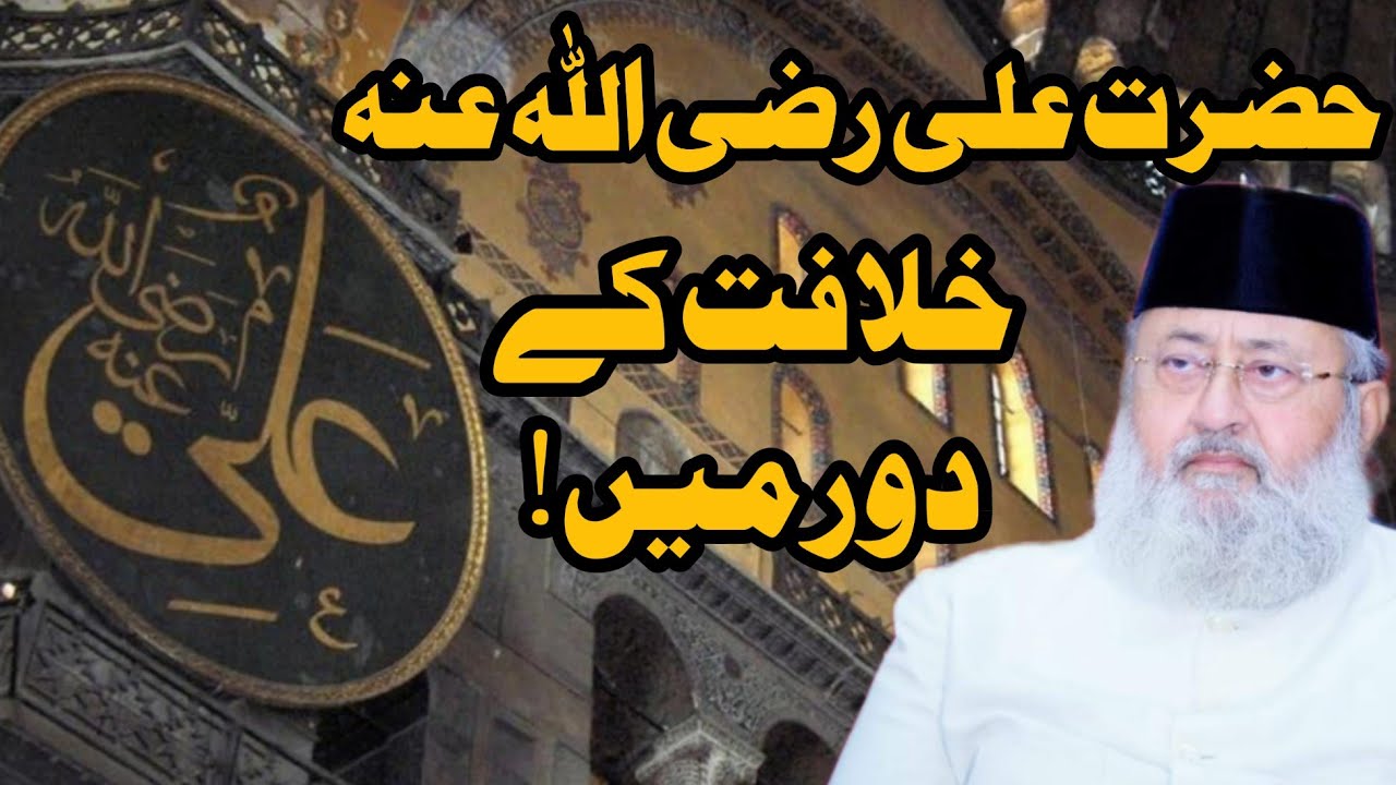 Hazrat Ali (R.A.) Khilafat Ke Daur Me! | हज़रत अली ख़िलाफ़त के दौर में | Molana Salman Hussaini Nadwi