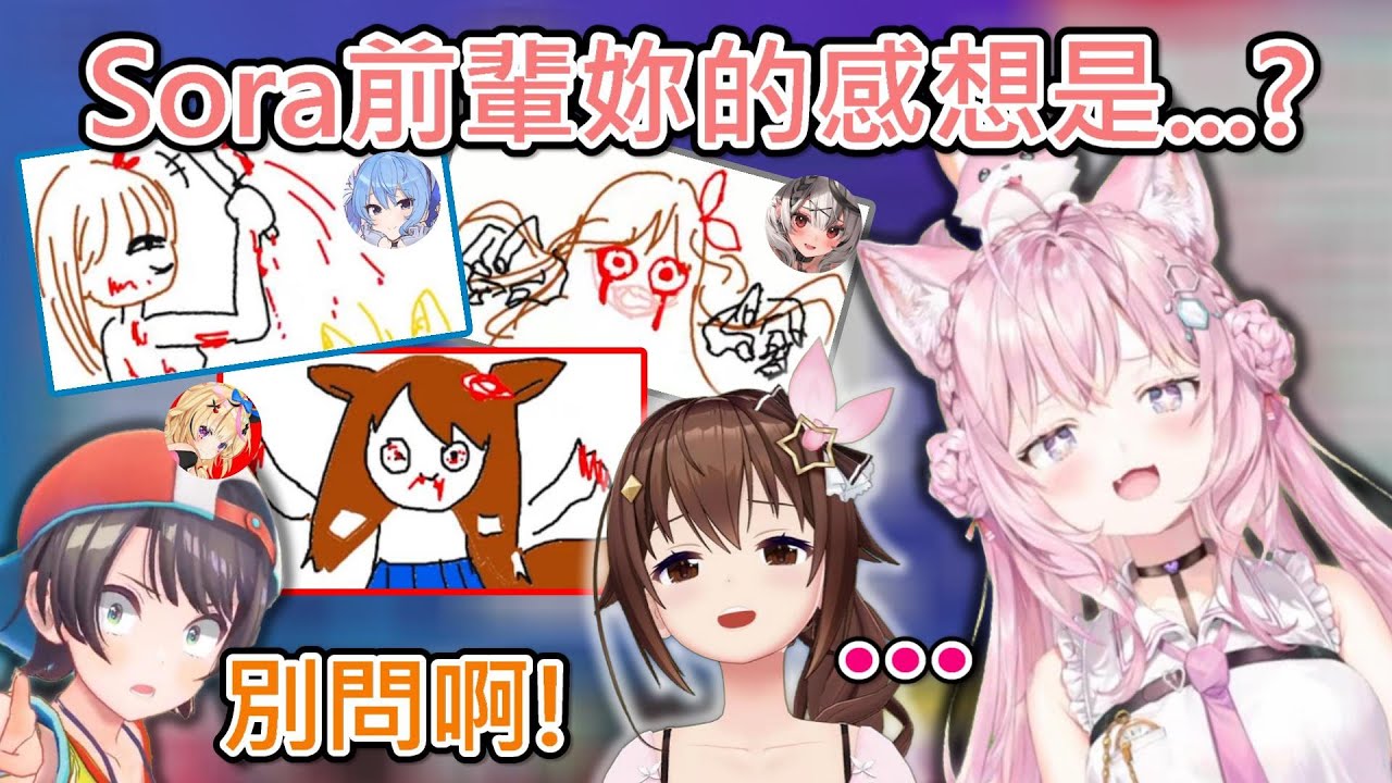 【Hololive】合法拿大前輩來玩!? 郊狼問空媽被後輩們拿來亂畫作何感想w【博衣こより】【時乃空/ときのそら/大空スバル/星街すいせい/尾丸ポルカ/沙花叉クロヱ】