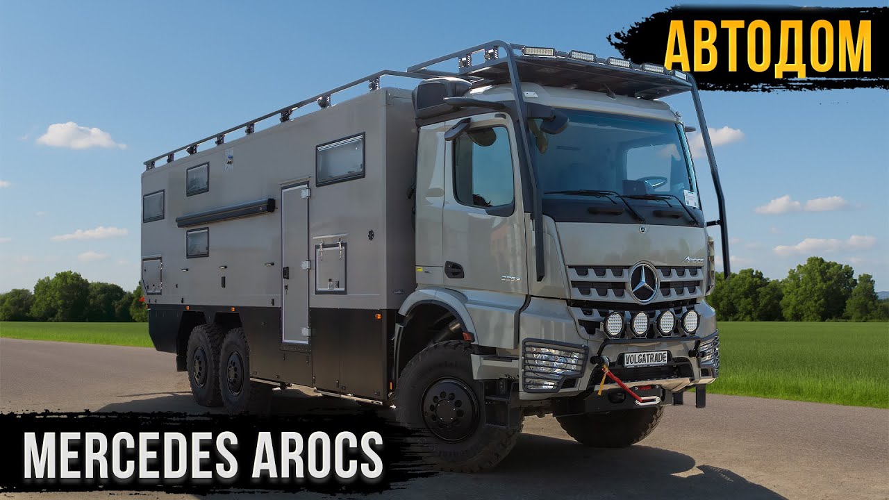 ПРЕМИУМ-АВТОДОМ ДЛЯ МОНГОЛИИ! MERCEDES AROCS 2025! ОБЗОР С ЗАКАЗЧИКОМ!