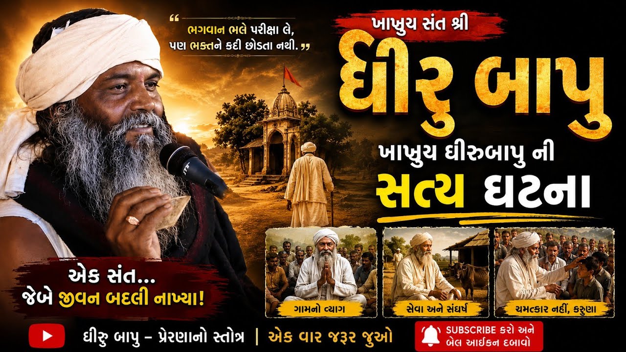 🔴 Live Dhirubapu Ni Moj  || ધીરુ બાપુ ખાખુઇ || સંતવાણી || Radhe Studio Sarva || 2021