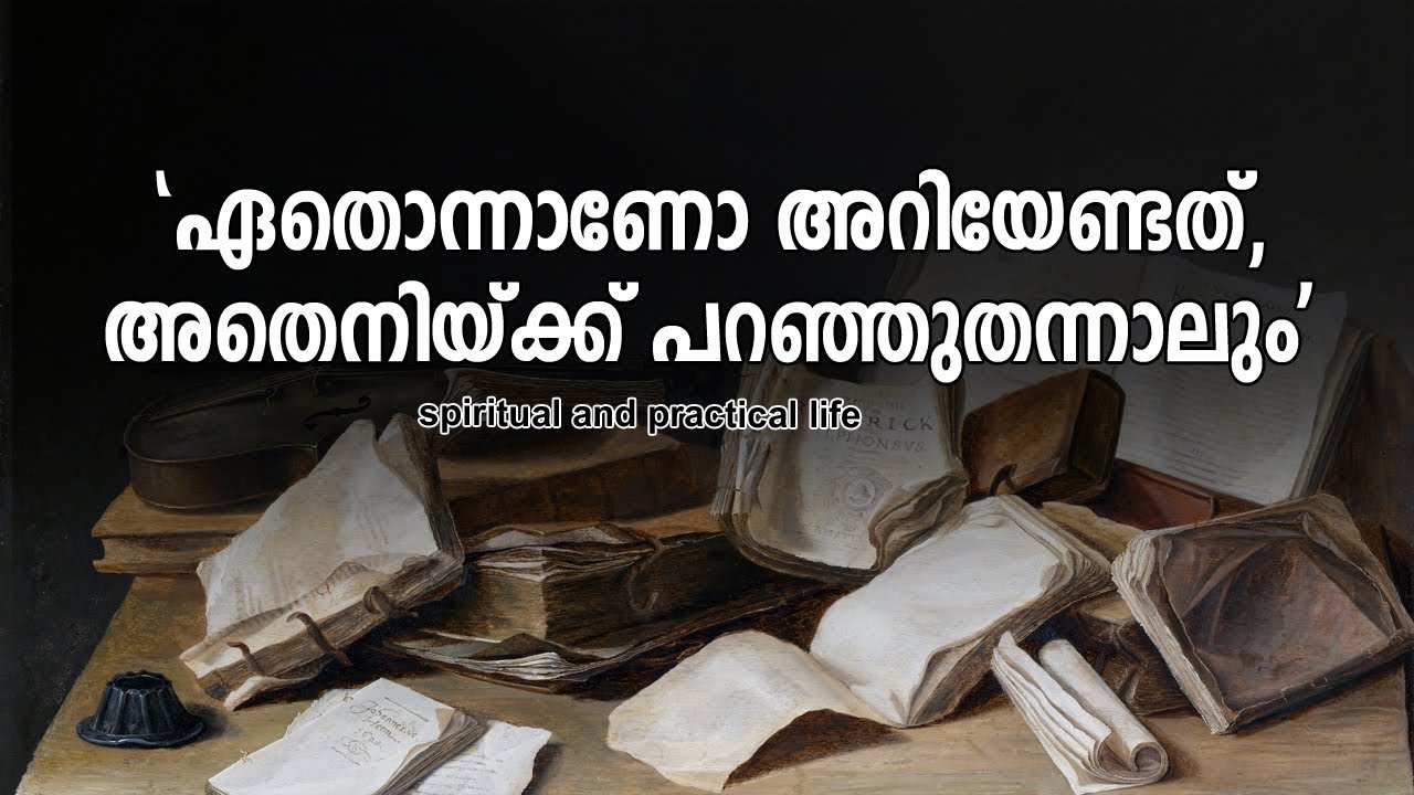 'ഏതൊന്നാണോ അറിയേണ്ടത്, അതെനിയ്ക്ക് പറഞ്ഞുതന്നാലും ' | #gurunirmalanandagirimaharaj #payyanurchannel