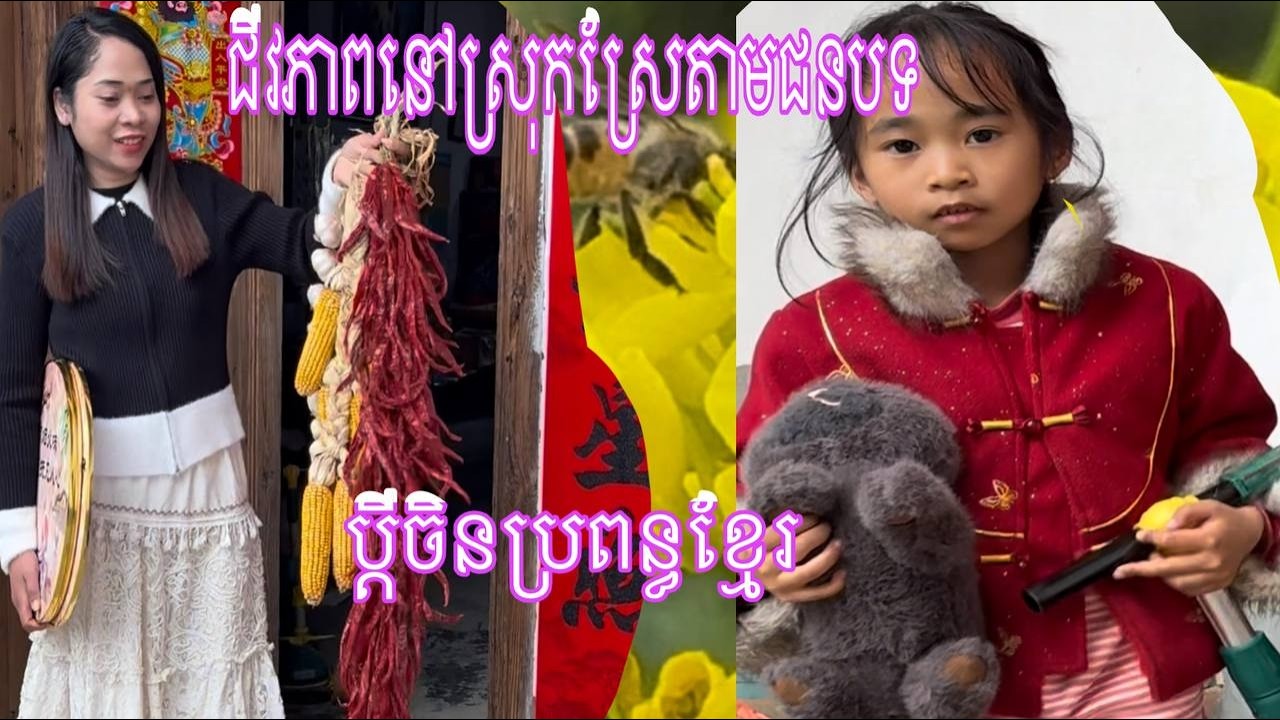 អោយតែចង់បានអី ដឹងតែអញ្ចឹងហើយប្ដីខ្ញុំ