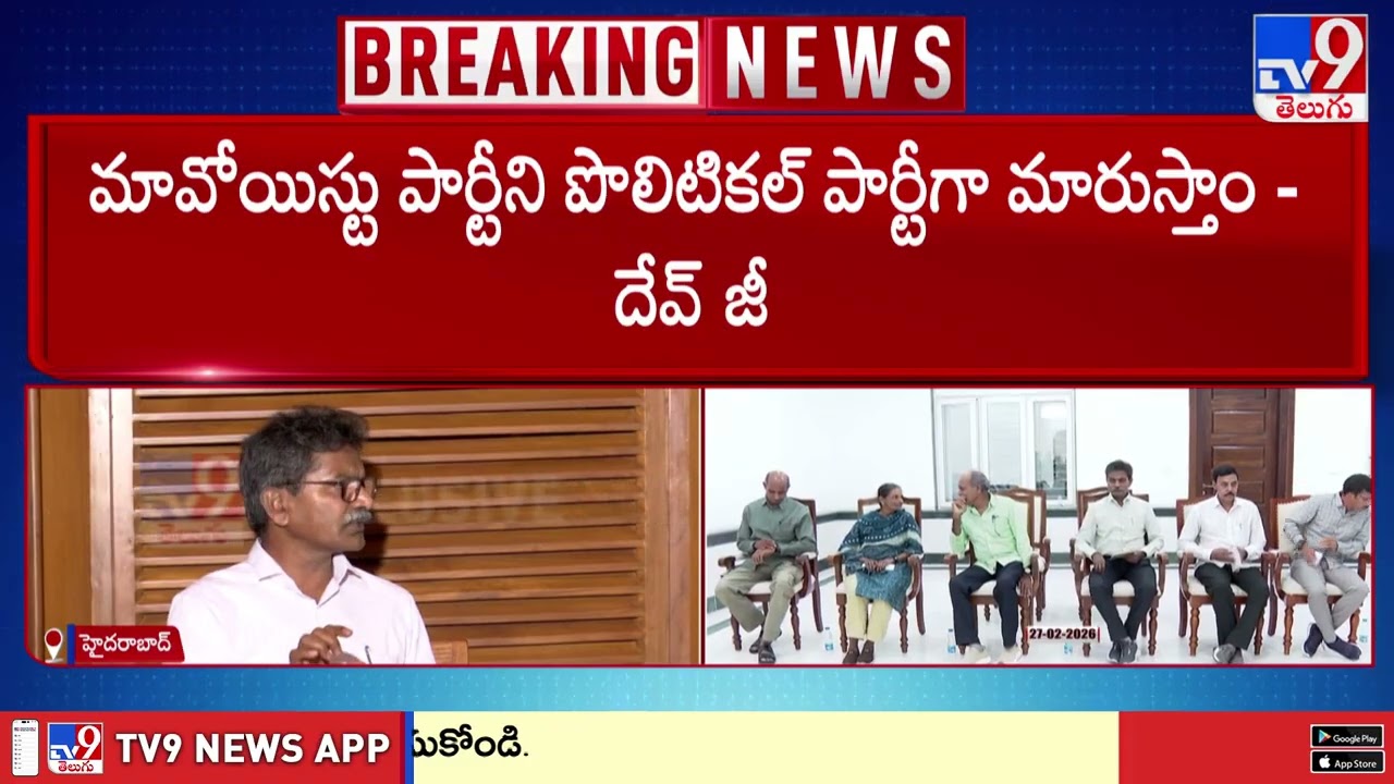 మావోయిస్టు పార్టీని పొలిటికల్ పార్టీగా మారుస్తాం : Ex-Maoist Chief Devuji - TV9