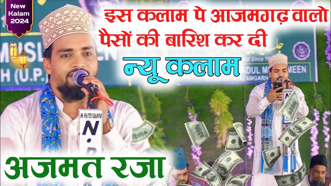 Azmat Raza Bhagalpuri New Naat 2024 | Anjuman Ittehadul Muslimeen Majbheeta Azamgarh