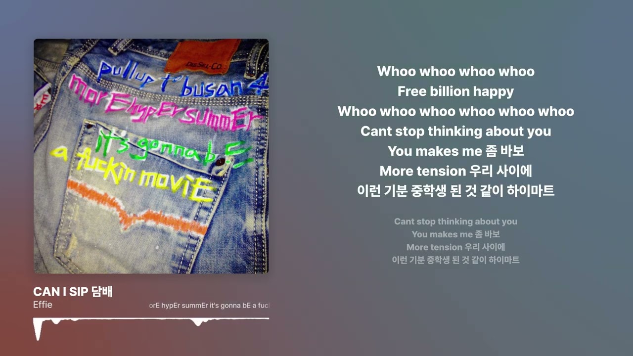 Effie - CAN I SIP 담배 || 가사 영상