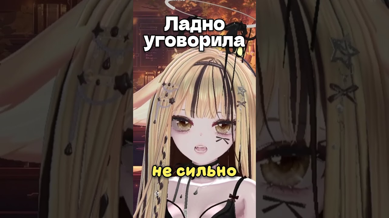 Ладно уговорила #vtuber #vtuberclips #twich #pitomnik33