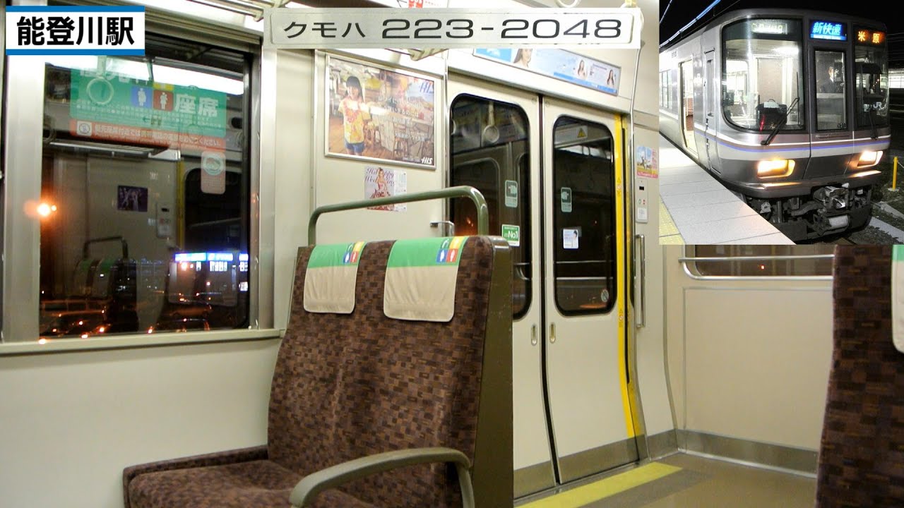 JR西日本223系2000番台　日立IGBT-VVVF走行音＆車内映像 (能登川⇒彦根)