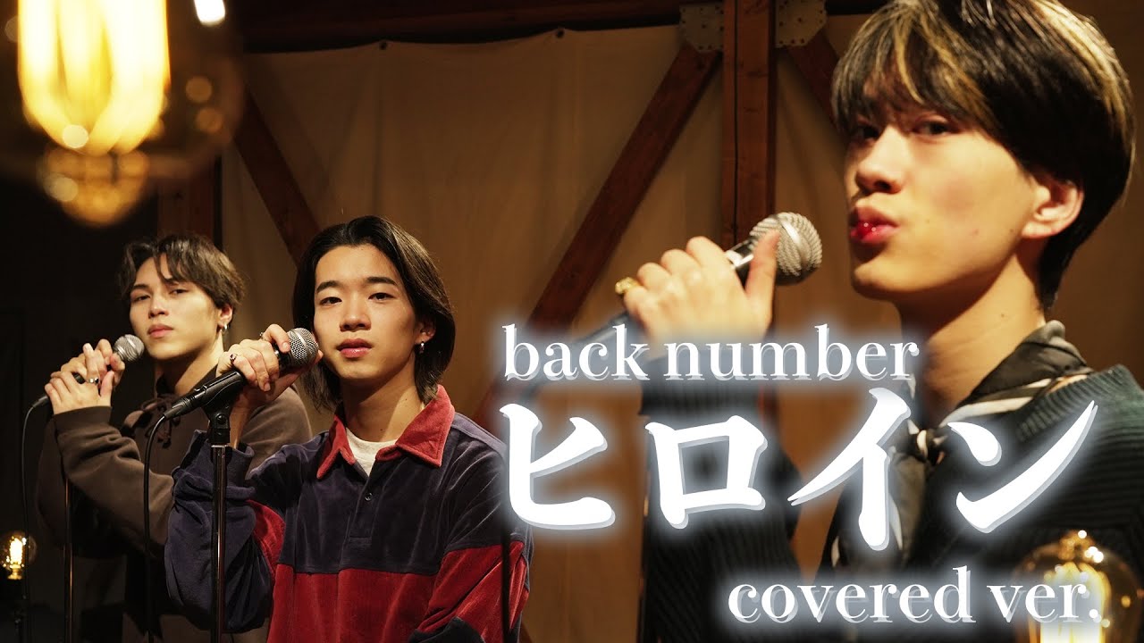 【歌ってみた】ヒロイン／back number cover ver.｜BUDDiiS