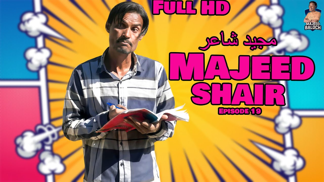 Majeed Shair| Balochi Comedy Video | EPISODE 19| #funny