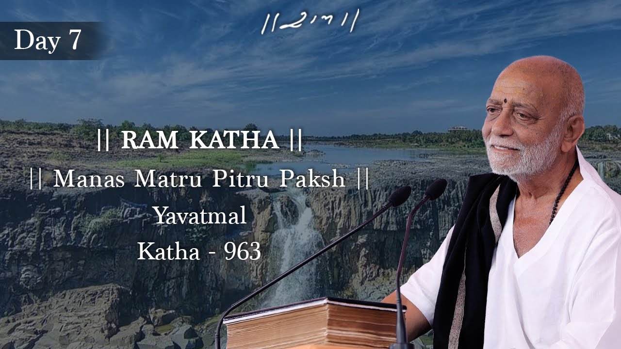 Day 7 - Manas Matru Pitru Paksh | Ram Katha 963 - Yavatmal | 12/09/2025 | Morari Bapu