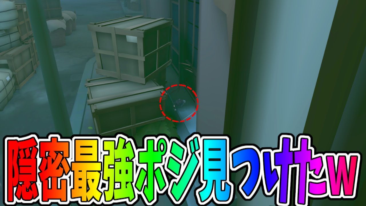 【第五人格】コレ絶対見つからんやろって最強の隠密ポジ見つけたんだけどｗｗｗ【IdentityⅤ】【アイデンティティ5】