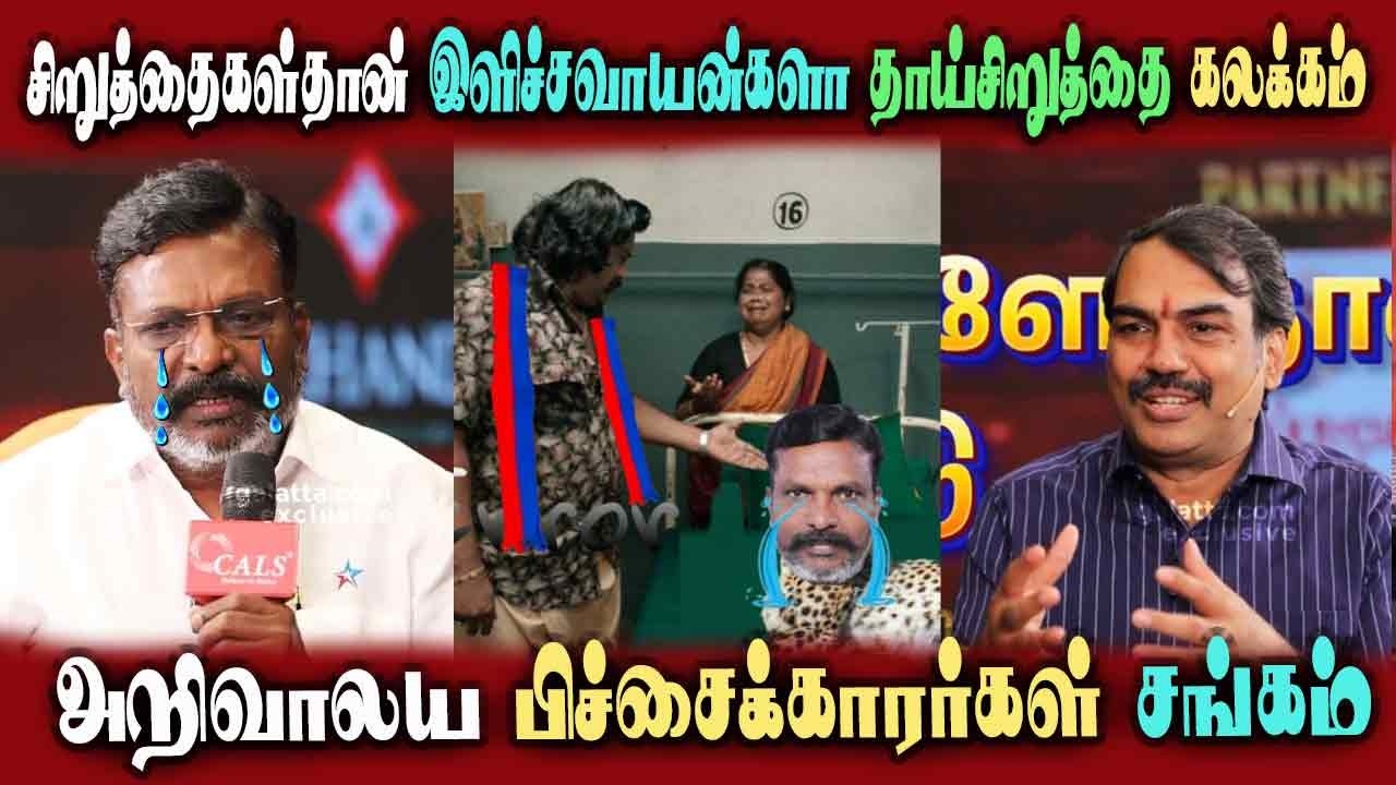 Vck Thirumavalavan vs Rangaraj Pandey Interview 2026 Election #DMKFAILS Mk Stalin | Arasiyal Arasan