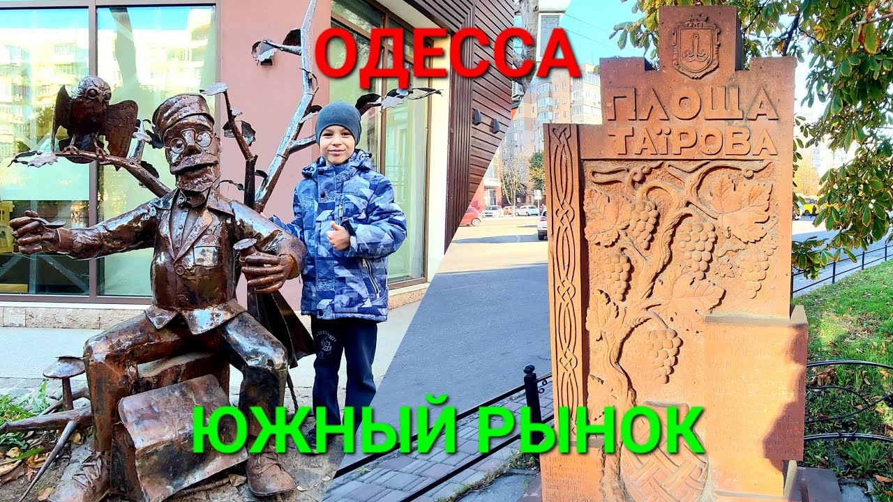 Одесса Южный рынок. Улица Королева. Проспект Глушко. Гуляем по Таирова. Самый дорогой базар #зоотроп