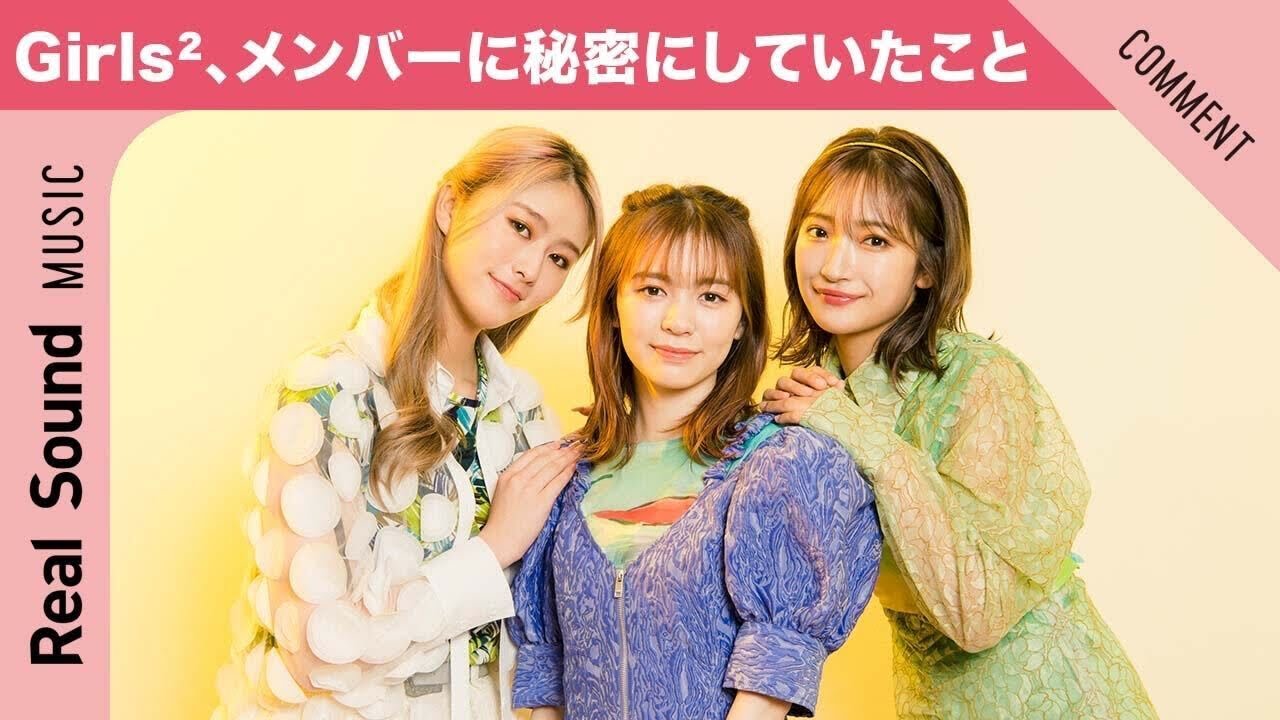 【人知れず消費していた！】Girls² 増田來亜＆小川桜花＆隅谷百花、実はメンバーにも秘密にしていたこと