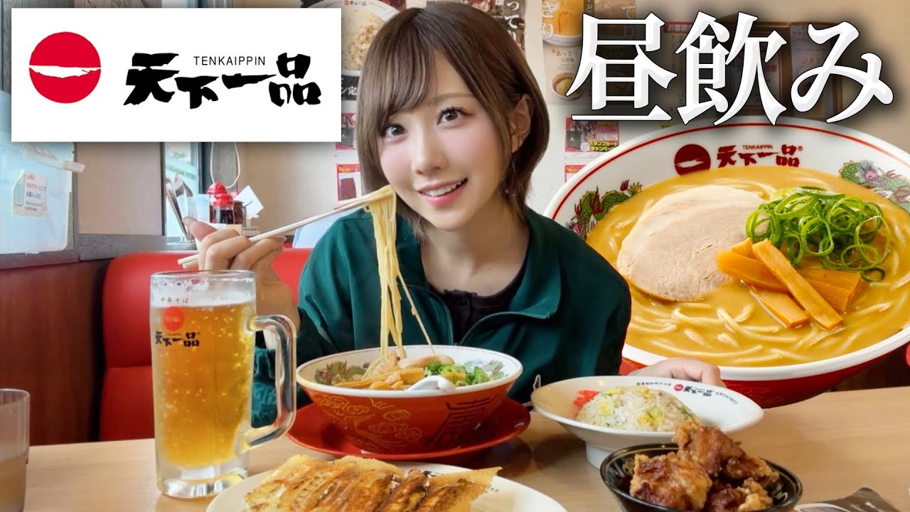 昼からラーメンとビールで大優勝！！疲れが癒えます【天下一品】