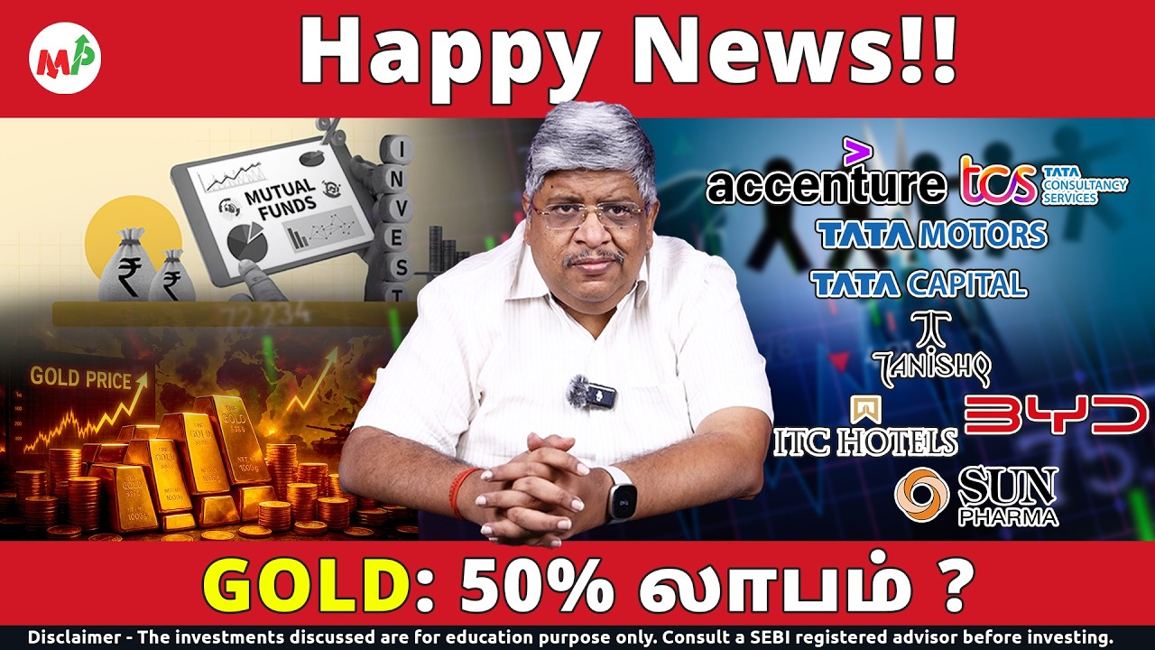 16% கண்டிப்பா  ஏறும் ? |  IDFC | Tata Motors | ITC | TCS | Gold Rate | Accenture