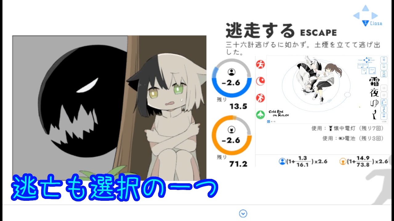 逃亡も選択の一つ　～霜夜ゆく choce4～