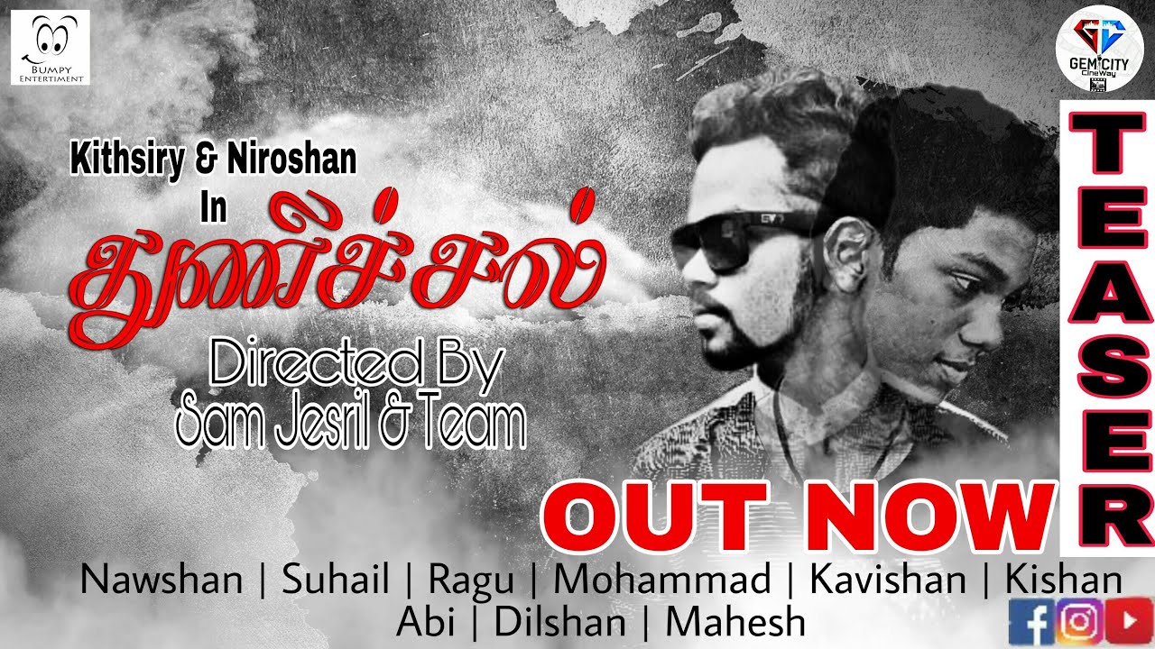 Thunichchal - Short Film Official Teaser | Triumphs Pro | Gemcity | Ratnapura | Sri Lanka | 2k18