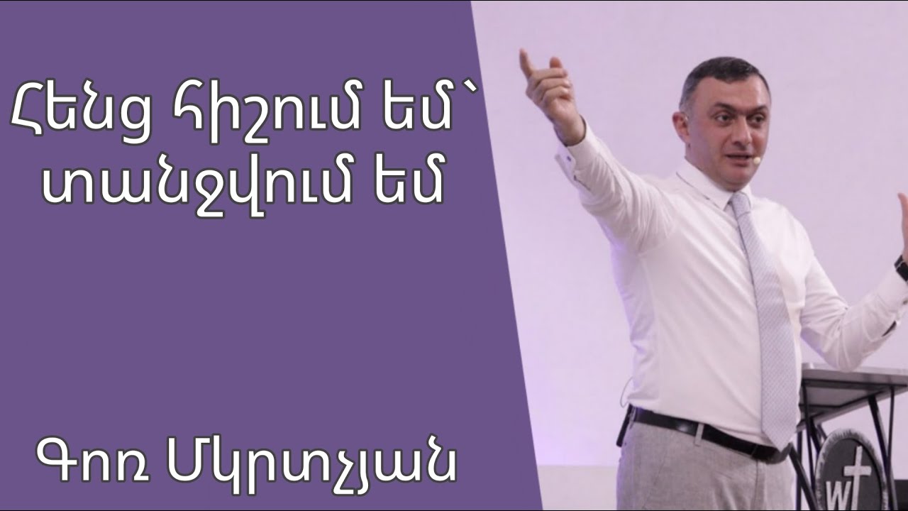 Հենց հիշում եմ տանջվում եմ 20․10․2024 Գոռ Մկրտչյան Gor Mkrtchyan
