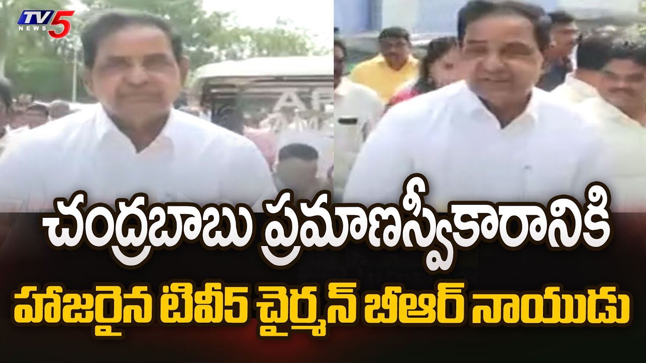 TV5 Chairman BR Naidu Attends Chandrababu Oath Taking Ceremony Along With Family Members | TV5 News
