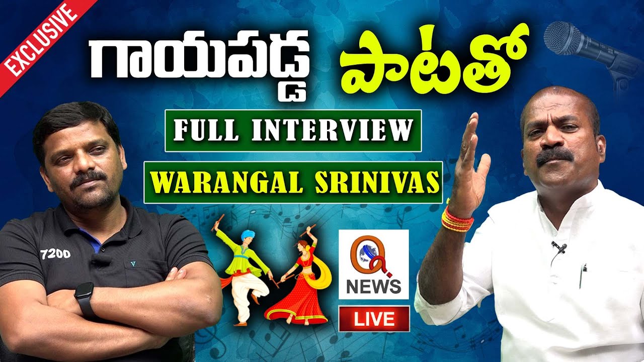 Live : గాయపడ్డ పాటతో  Special Interview With Warangal Srinivas - TeenmarMallanna - QNewsHD