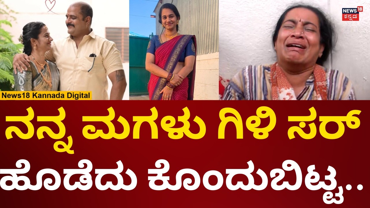 Mysore Lady Incident | ವರದಕ್ಷಿಣೆಗೆ ಮಗಳು ಬಲಿ.. ತಾಯಿಯ ಆಕ್ರಂದನ! | N18V
