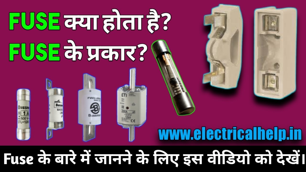 Types of Fuse | Cartridge Type Fuse | Types of Fuse in Hindi | different types of fuses