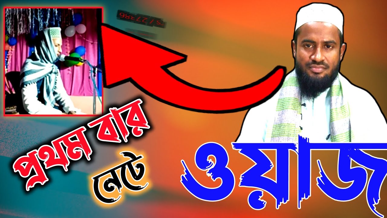 মধুর কণ্ঠে বাংলা ওয়াজ  Moulana Saidur Rahman Darrang Assam