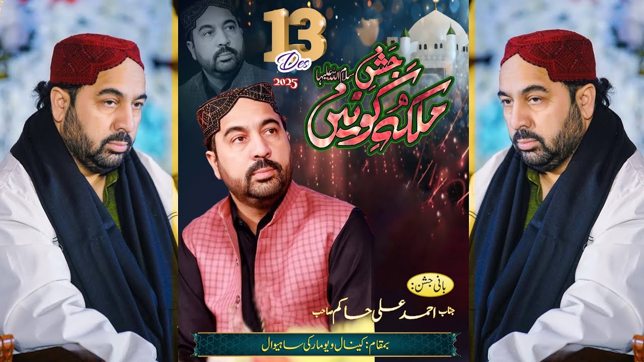 Live Jashan Sayyeda Kainaat Fatima Zahra (S.A) Canal View Marque Sahiwal Live On Ali Sound Burewala