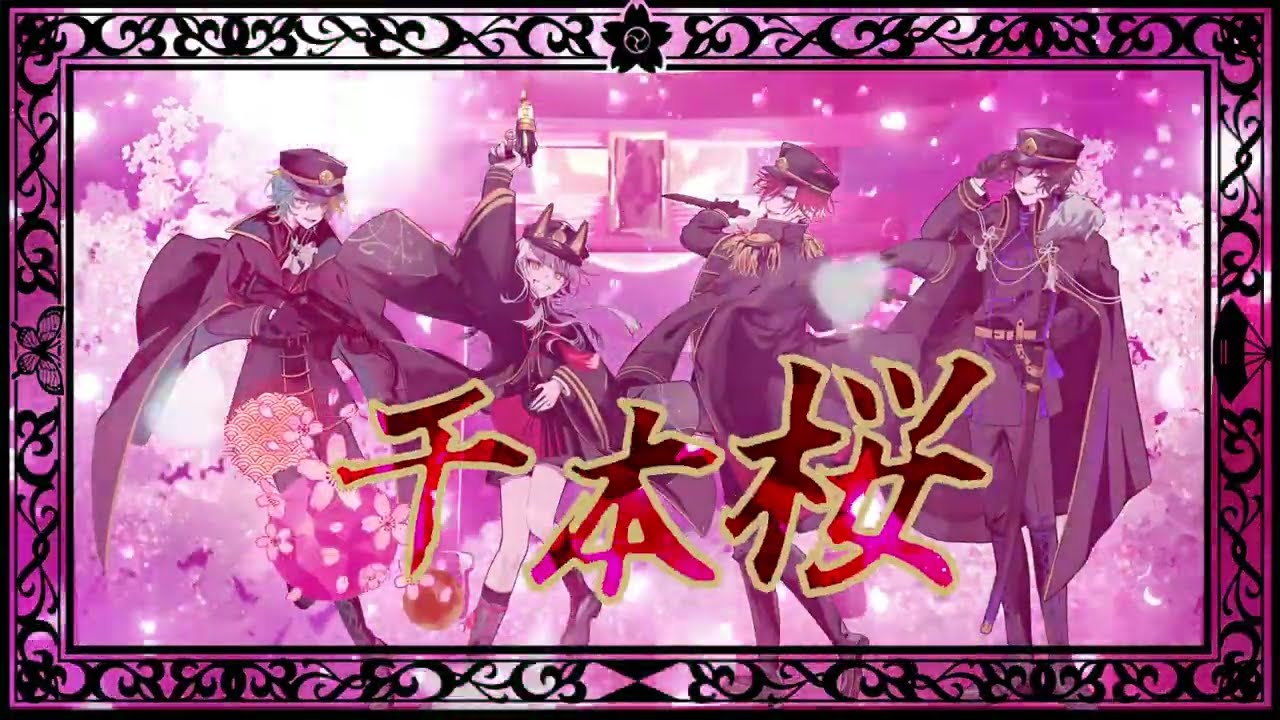 【大胆不敵に】千本桜／てとくろ【新人歌い手グループ】