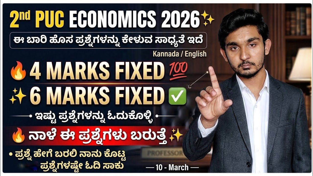 ​🚨 Score 100/100! 2nd PUC Economics Most Important 4 & 6 Marks Questions 2026 ✨ SCORING PACKAGE 🔥